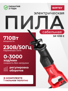 Пила сабельная WORTEX LX SR 1018 E 