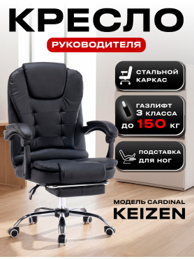 Кресло компьютерное KEIZEN Cardinal