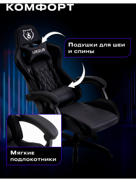 Геймерское кресло с RGB подсветкой URZUS Energy 