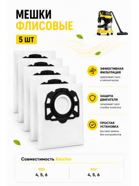 Мешок для пылесоса BRUNER для Karcher WD 4,5,6, MV 4,5,6, SE 5,6,5.100,6.100 5 штук 
