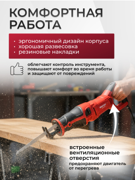 Пила сабельная WORTEX SR 2012 E 