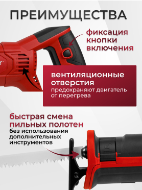 Пила сабельная WORTEX SR 2012 E 
