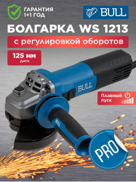 Шлифмашина угловая (болгарка) BULL WS 1213 