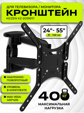 Кронштейн для телевизора KEIZEN KZ-20396111