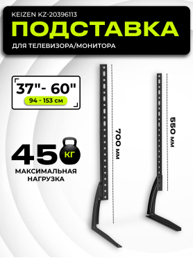 Подставка универсальная для телевизора/монитора KEIZEN KZ-20396113