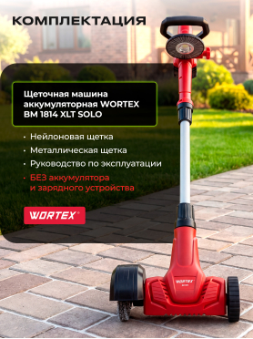 Щеточная машина аккумуляторная WORTEX BM 1814 XLT SOLO 