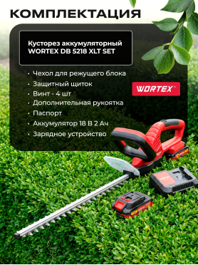 Кусторез аккумуляторный WORTEX DB 5218 ALL1