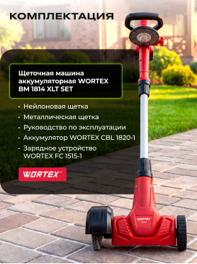 Щеточная машина аккумуляторная WORTEX BM 1814 XLT SET 