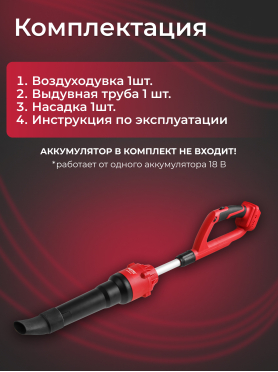 Воздуходувка аккумуляторная WORTEX BB 2018-1 D XLT SOLO 
