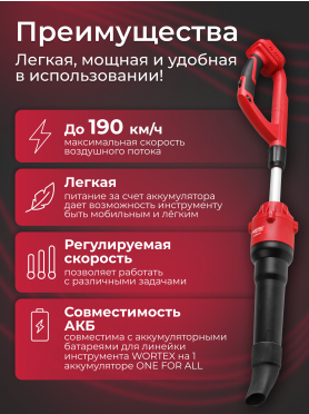 Воздуходувка аккумуляторная WORTEX BB 2018-1 D XLT SOLO 