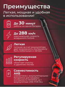 Воздуходувка аккумуляторная WORTEX LX BB 1518-1 D ALL1