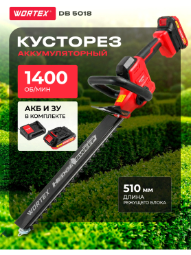 Кусторез аккумуляторный WORTEX DB 5018 ALL1
