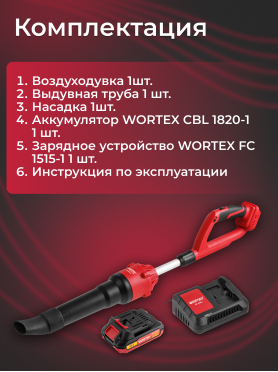 Воздуходувка аккумуляторная WORTEX BB 2018-1 D ALL1