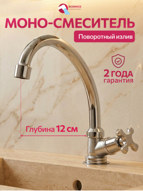 Моно-смеситель для умывальника ECONOCE серия 600 