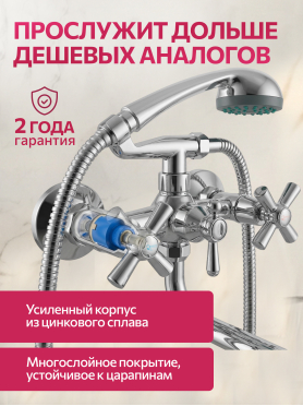 Смеситель для ванны ECONOCE серия 410 