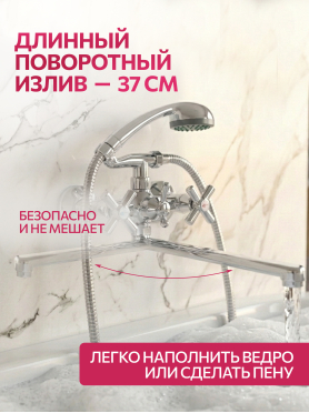 Смеситель для ванны ECONOCE серия 410 