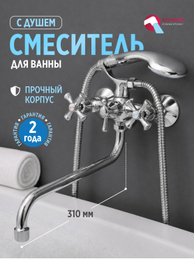 Смеситель для ванны ECONOCE серия 430 