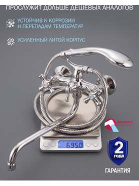Смеситель для ванны ECONOCE серия 430 