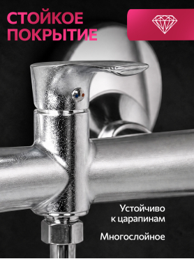 Смеситель для душа ECONOCE серия 580 