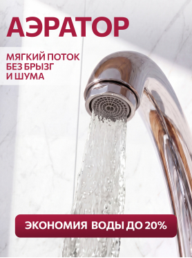 Смеситель для кухни ECONOCE серия 470 