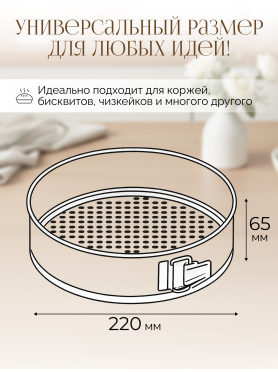 Форма для выпечки круглая разъемная PERFECTO LINEA Starcook