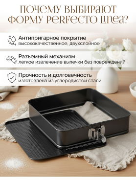 Форма для выпечки металлическая квадратная разъемная 28х28 см PERFECTO LINEA Starcook 