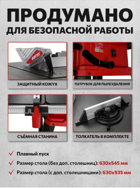 Станок циркулярный WORTEX ETS 2520 