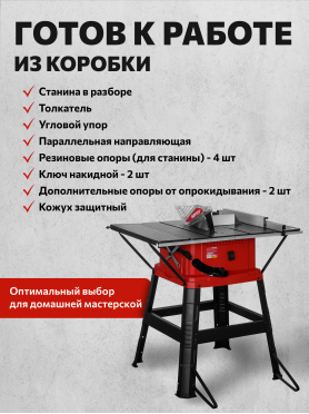 Станок циркулярный WORTEX ETS 2520 