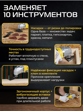 Многофункциональный инструмент (реноватор) MOLOT MSM 3125-1 