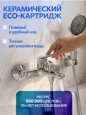 Смеситель для ванны AV ENGINEERING Pos 