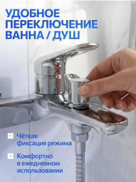 Смеситель для ванны AV ENGINEERING Pos 
