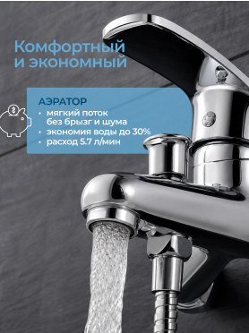 Смеситель для ванны AV ENGINEERING Shu 