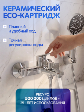 Смеситель для ванны AV ENGINEERING Win 