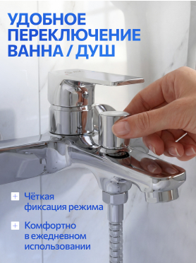 Смеситель для ванны AV ENGINEERING Win 