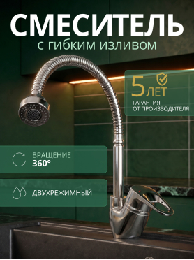 Смеситель для кухни AV ENGINEERING Urs 