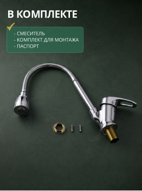 Смеситель для кухни AV ENGINEERING Urs 