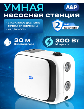 Насосная станция A&P Classic-SP 1,5-20 