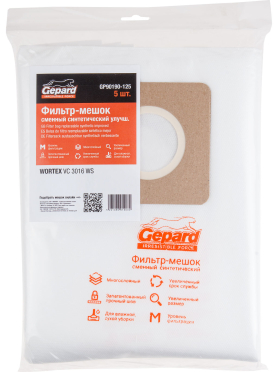 Мешок для пылесоса GEPARD для Wortex VC 3016 WS сменный улучшенный 5 штук 