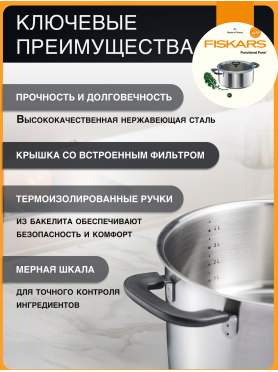 Кастрюля из нержавеющей стали FISKARS All Steel