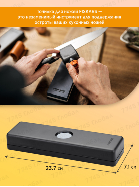 Точилка для ножей FISKARS Premium 