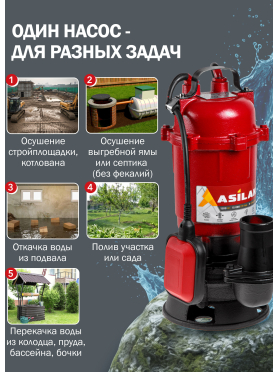 Насос дренажный ASILAK SLP-1500 