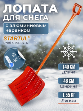 Лопата снеговая пластмассовая 460х400мм STARTUL PROFI 