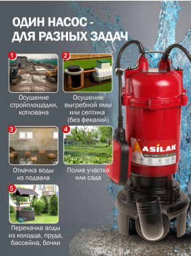 Насос дренажный ASILAK SLP-2001 