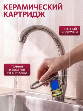 Смеситель для кухни ECONOCE серия 640 