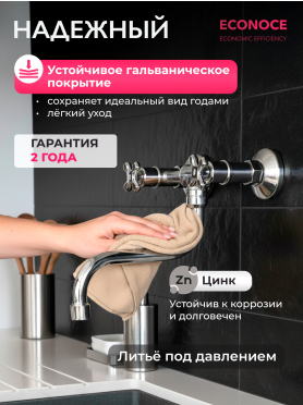 Смеситель для кухни ECONOCE серия 600 