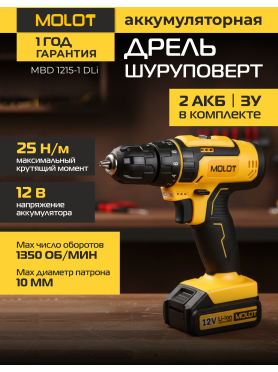Дрель-шуруповерт аккумуляторная MOLOT MBD 1215-1 DLi 