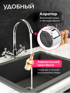 Смеситель для кухни ECONOCE серия 490 