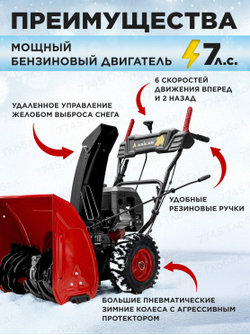 Снегоуборщик бензиновый ASILAK SBG-756 