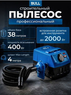 Пылесос строительный BULL AS 4001 