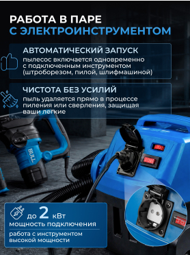 Пылесос строительный BULL AS 4001 